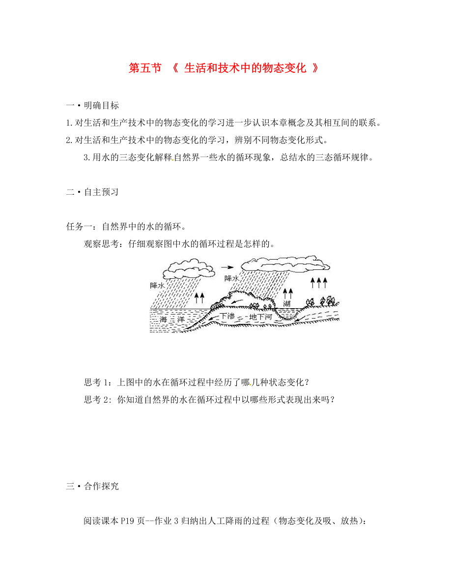 湖北省咸宁市嘉鱼县城北中学八年级物理上册第1章第5节生活和技术中的物态变化导学案无答案北师大版_第1页