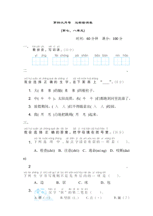 人教版一年級(jí)下冊(cè)語(yǔ)文 第四次月考　達(dá)標(biāo)檢測(cè)卷(第七、八單元)