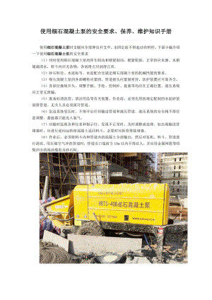 细石混凝土泵使用技术手册