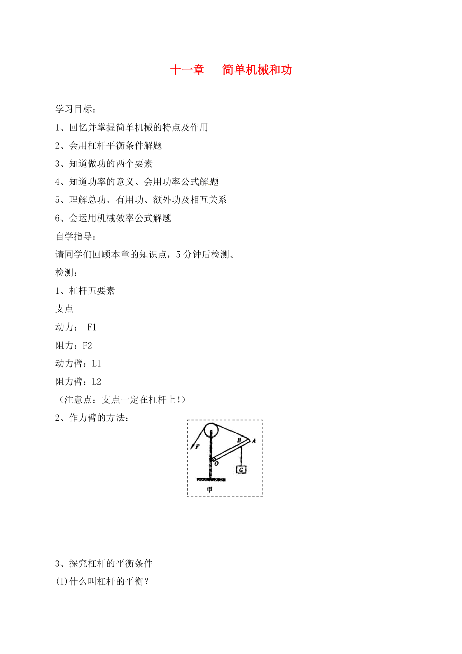 江蘇省東海縣九年級物理上冊11簡單機械和功學案無答案新版蘇科版通用_第1頁