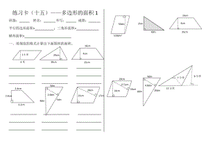 多邊形面積（同步練習）-2021-2022學年數(shù)學五年級上冊人教版無答案