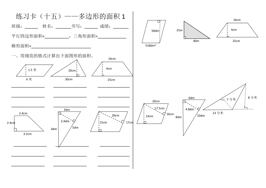 多邊形面積（同步練習(xí)）-2021-2022學(xué)年數(shù)學(xué)五年級(jí)上冊(cè)人教版無(wú)答案_第1頁(yè)