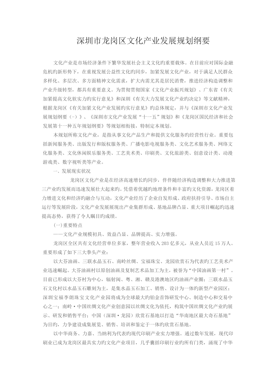 深圳市龙岗区文化产业发展规划纲要_第1页