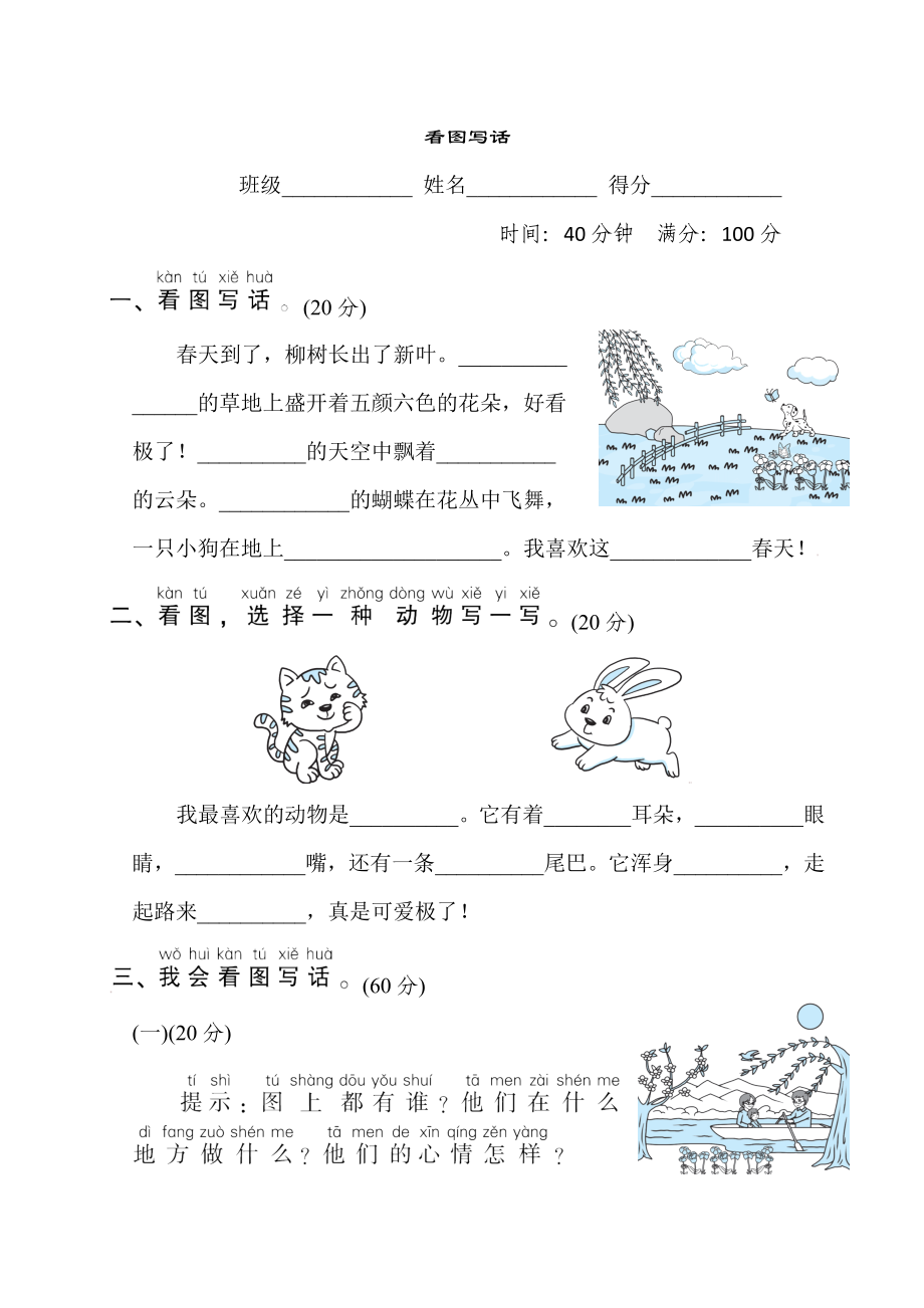 人教版一年級(jí)下冊(cè)語(yǔ)文 語(yǔ)文要素專項(xiàng)卷之26. 看圖寫話_第1頁(yè)