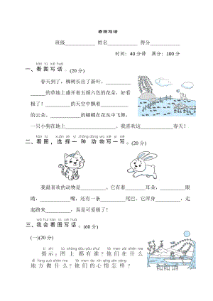 人教版一年級下冊語文 語文要素專項卷之26. 看圖寫話