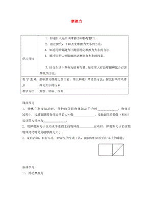 江苏省句容市八年级物理下册8.3摩擦力学案无答案新版苏科版