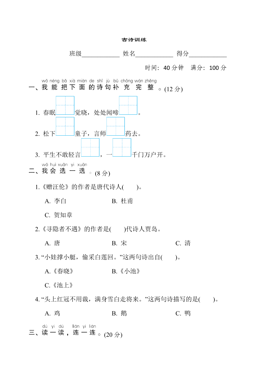 人教版一年級下冊語文 語文要素專項卷之25. 古詩訓練_第1頁