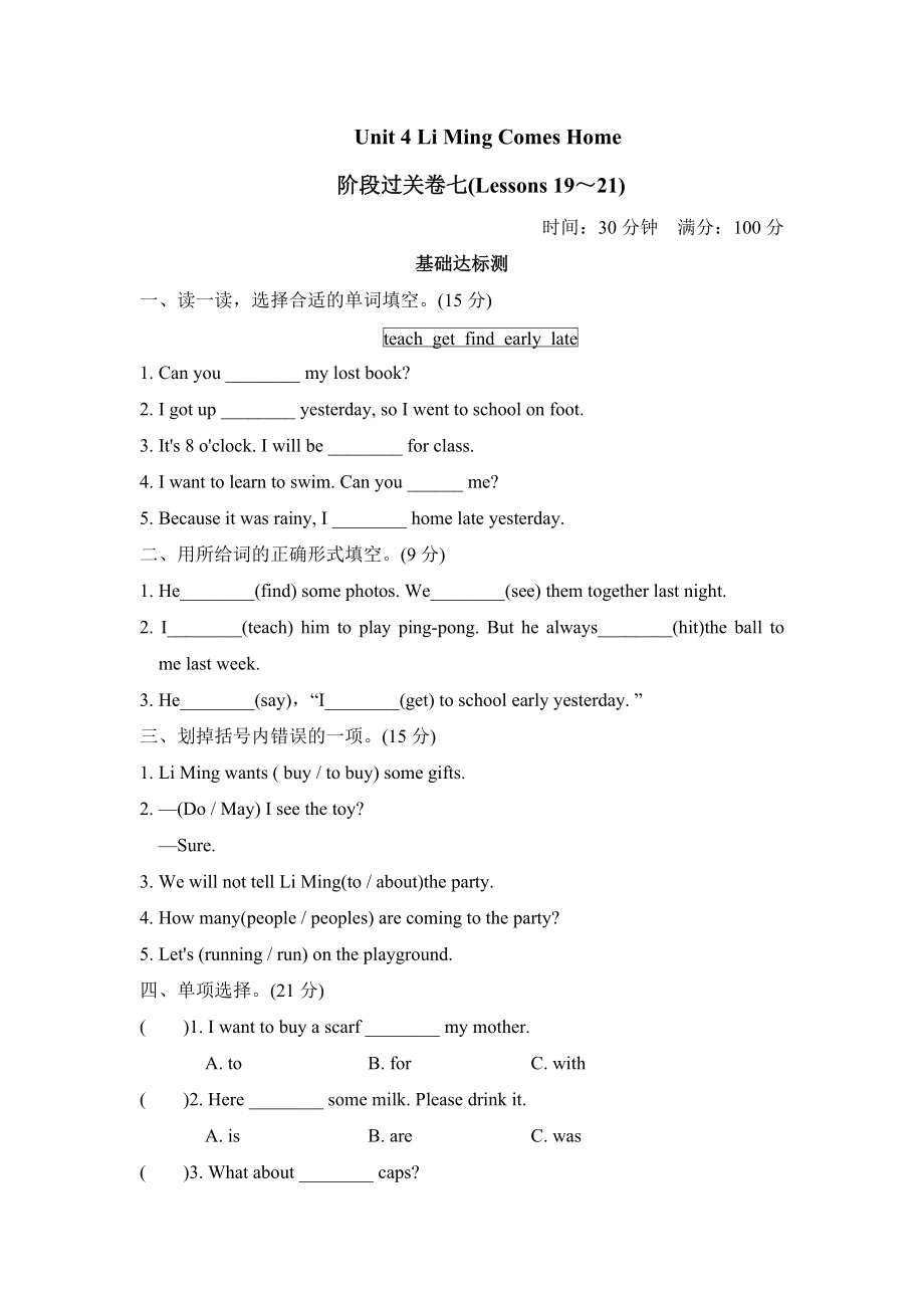 冀教版六年級下冊英語 階段過關(guān)卷七(Lessons 19～21)_第1頁