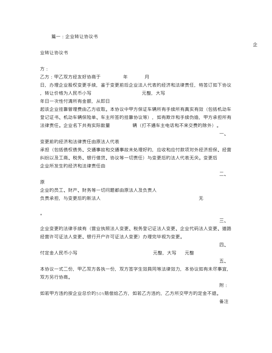 公司过户协议书_第1页