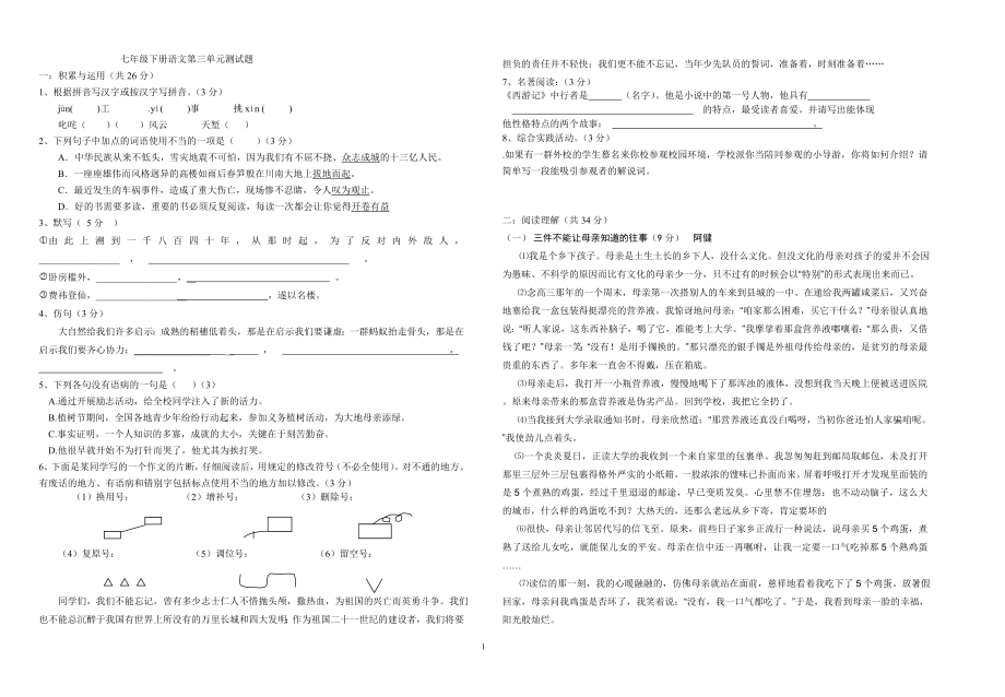 七下第三單元復(fù)習(xí)題_第1頁(yè)