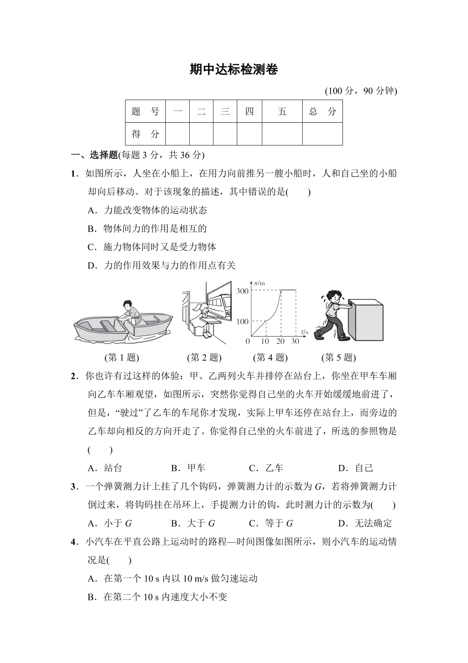 沪粤版八年级下册物理 期中达标检测卷_第1页