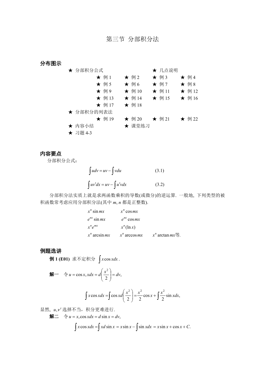 03 第三節(jié) 分部積分法_第1頁