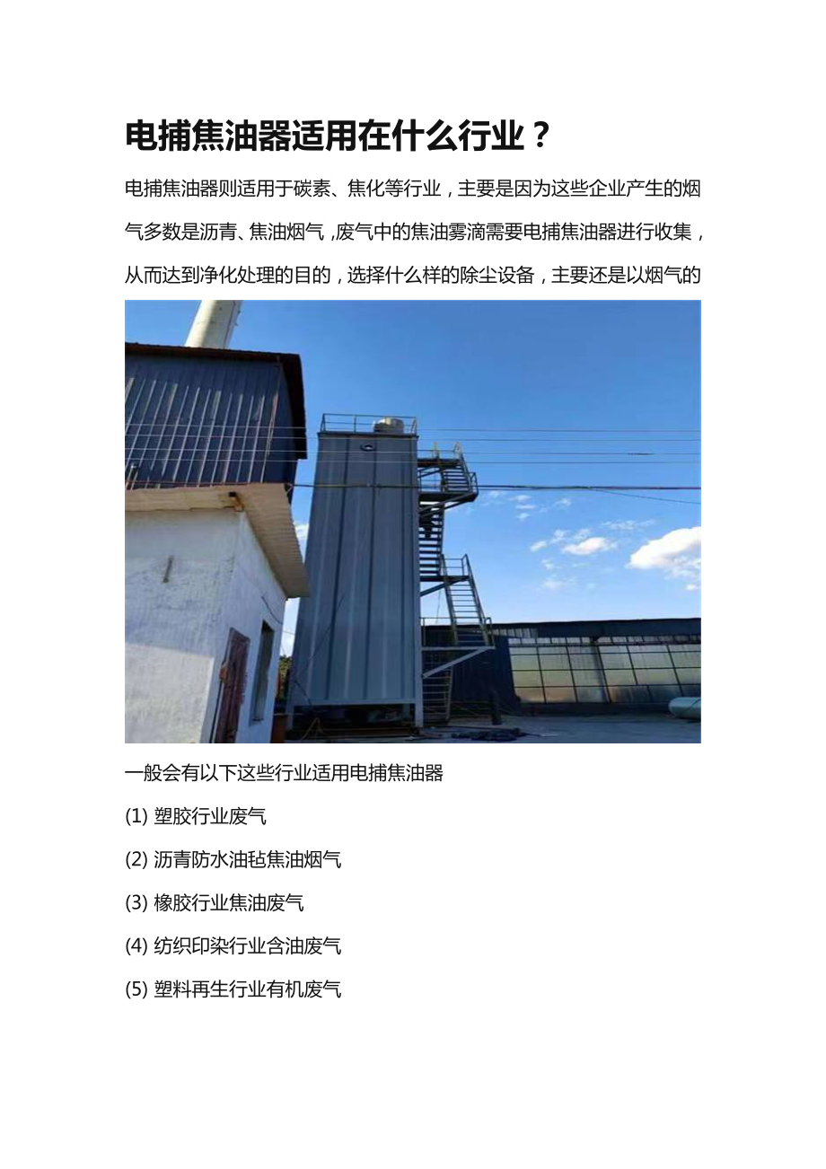 電捕焦油器一般用在什么工廠_第1頁(yè)