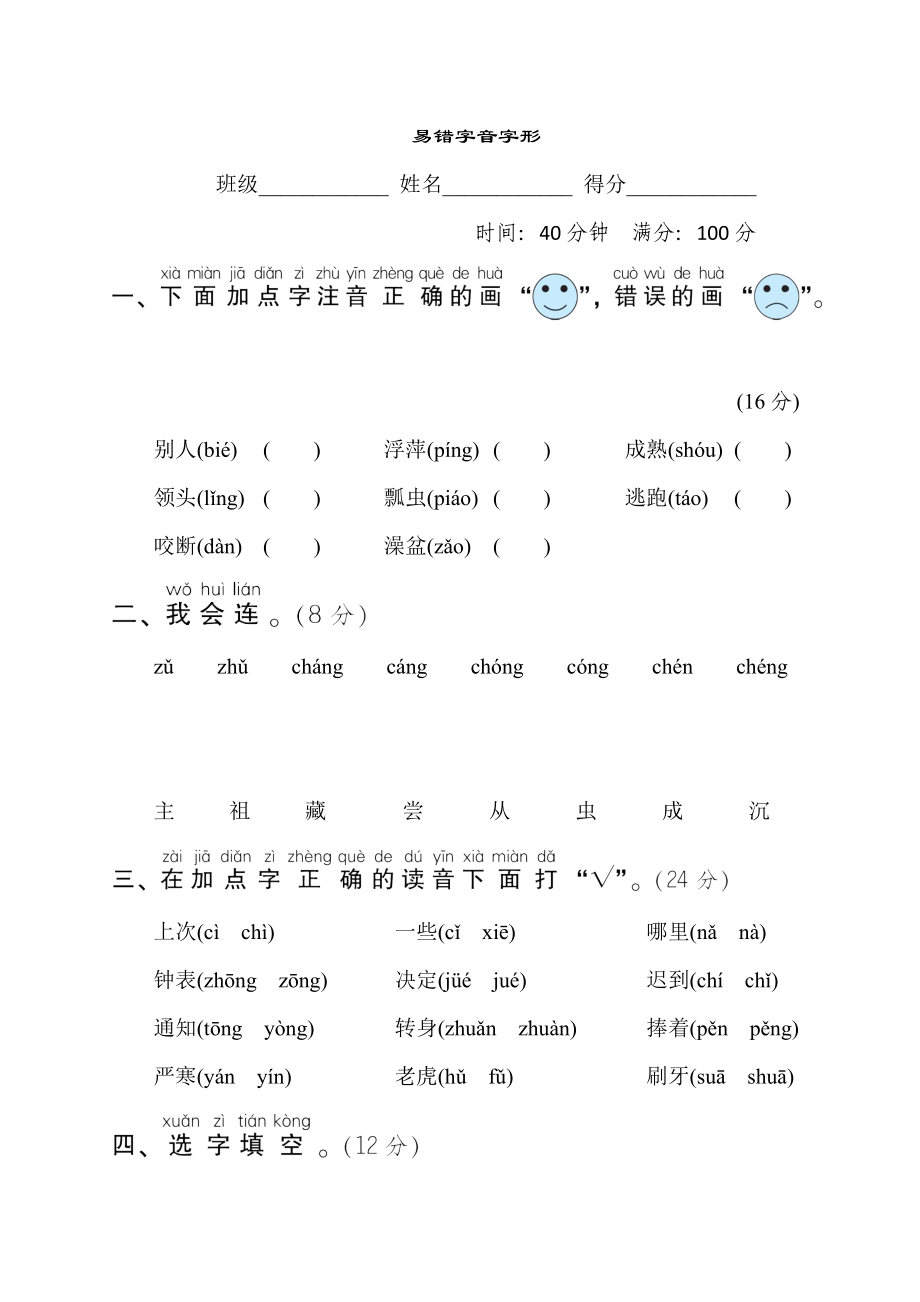 人教版一年級下冊語文 語文要素專項卷之4. 易錯字音字形_第1頁