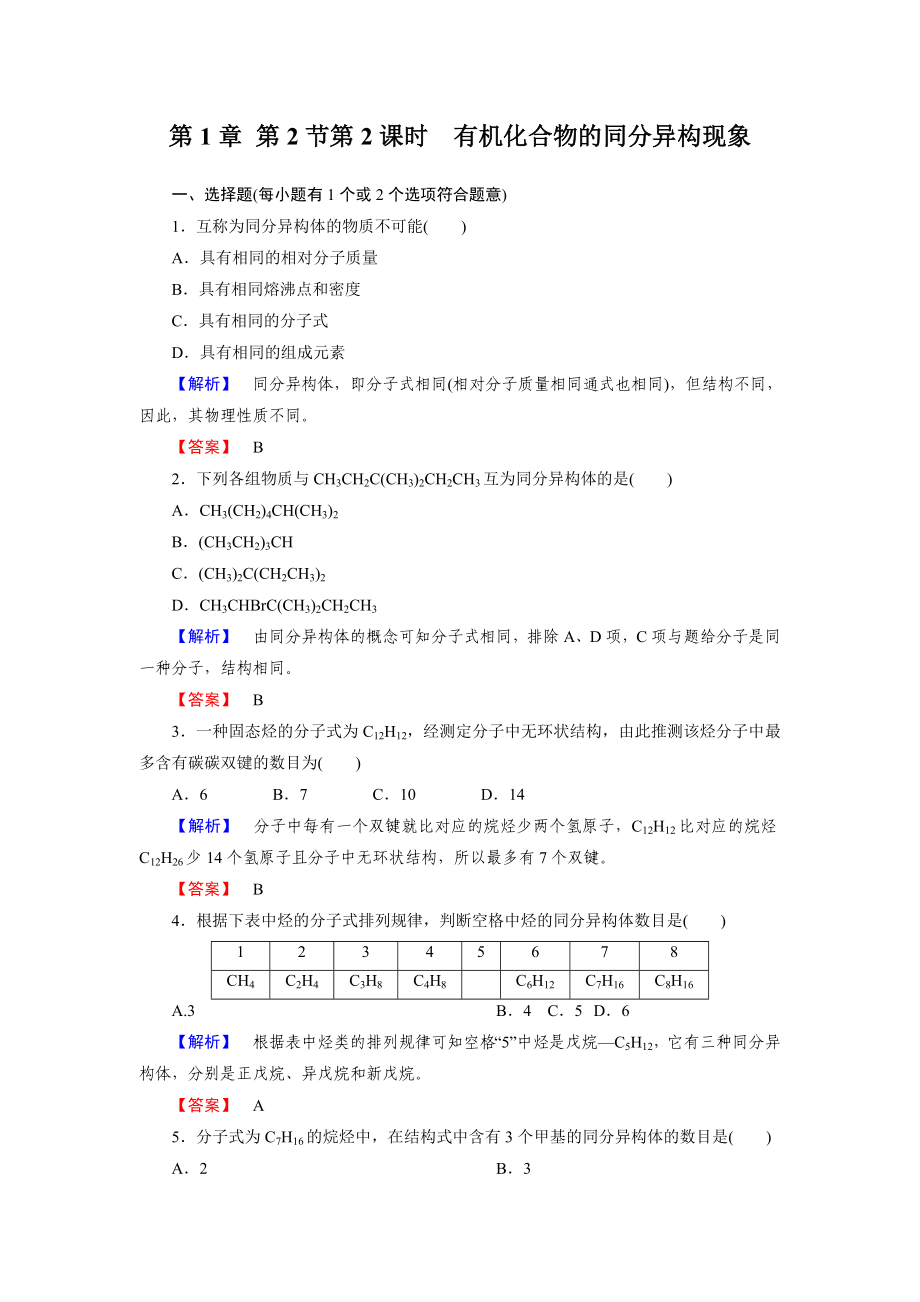 2節(jié)第2課時(shí)有機(jī)化合物的同分異構(gòu)現(xiàn)象_第1頁