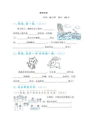 部編版一年級下冊語文 語文要素專項卷之18. 看圖寫話