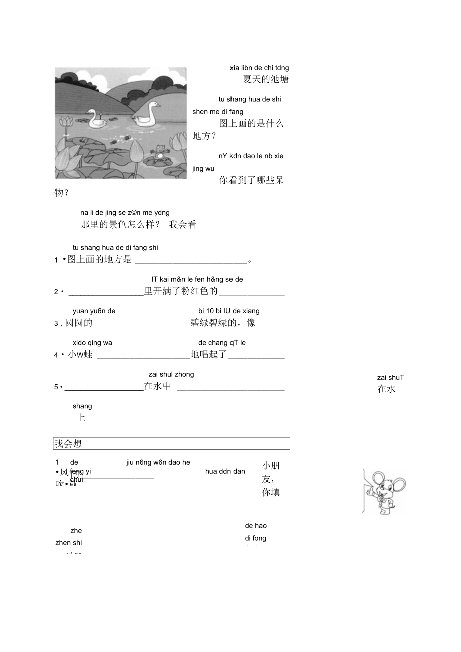 跟我学写话写景物5篇_第1页