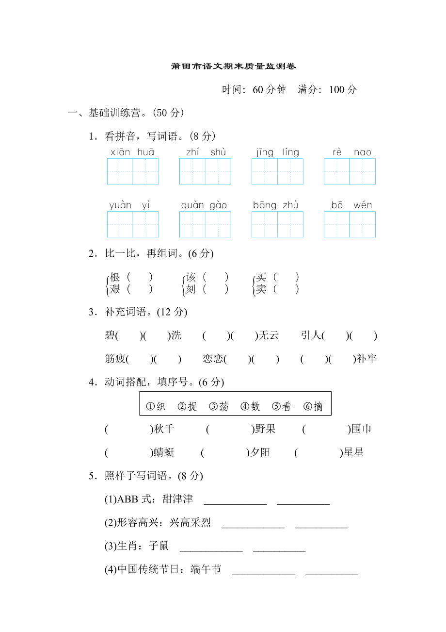 人教版二年級下冊語文 莆田市語文期末質(zhì)量監(jiān)測卷_第1頁