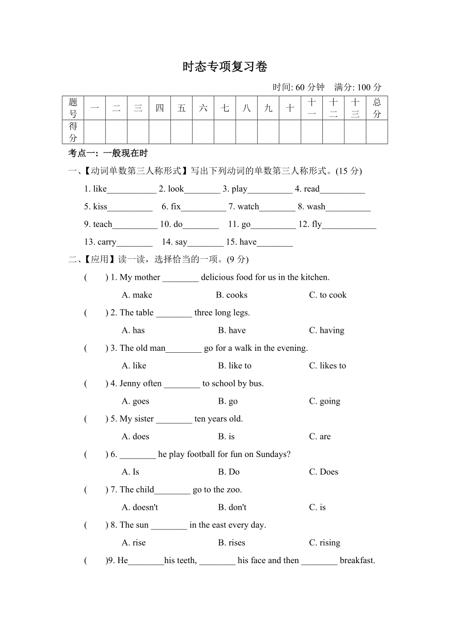 人教PEP版六年級(jí)下冊(cè)英語 時(shí)態(tài)專項(xiàng)復(fù)習(xí)卷_第1頁