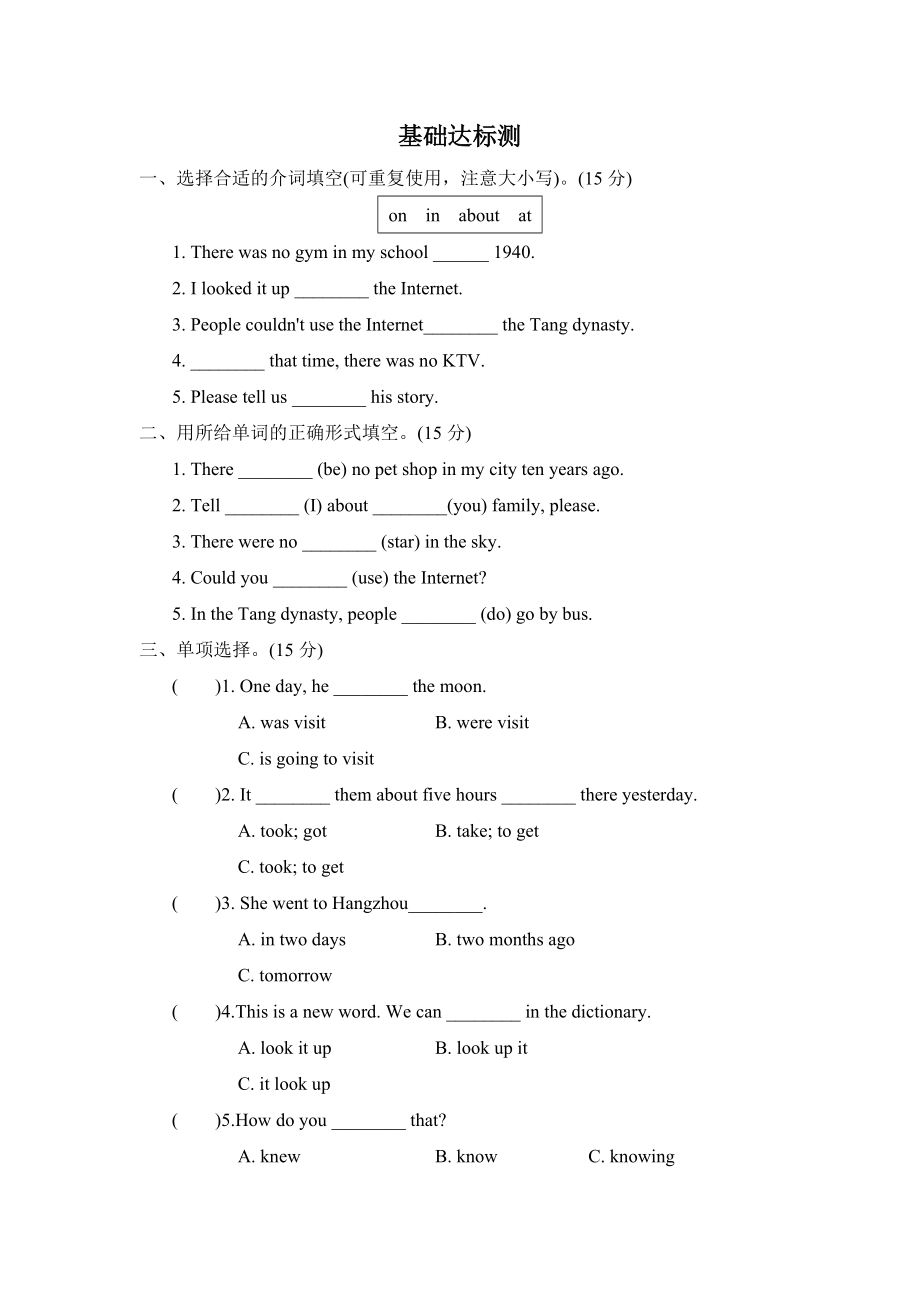 人教PEP版六年級(jí)下冊(cè)英語 階段過關(guān)卷七(Part A)_第1頁