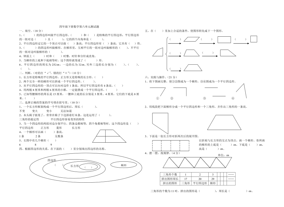 四年级下册数学第六单元测试题_第1页