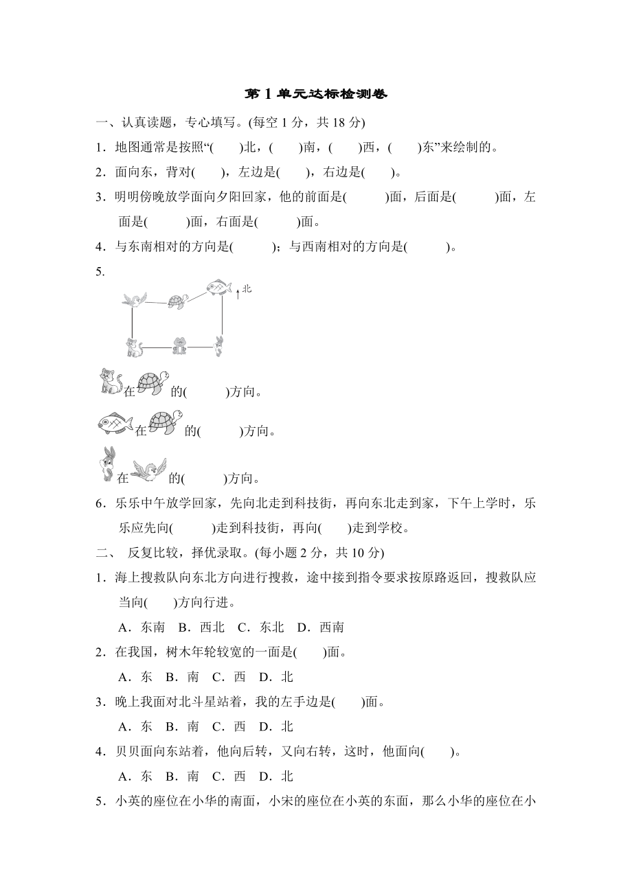 人教版三年級(jí)下冊(cè)數(shù)學(xué) 第1單元達(dá)標(biāo)檢測(cè)卷_第1頁(yè)