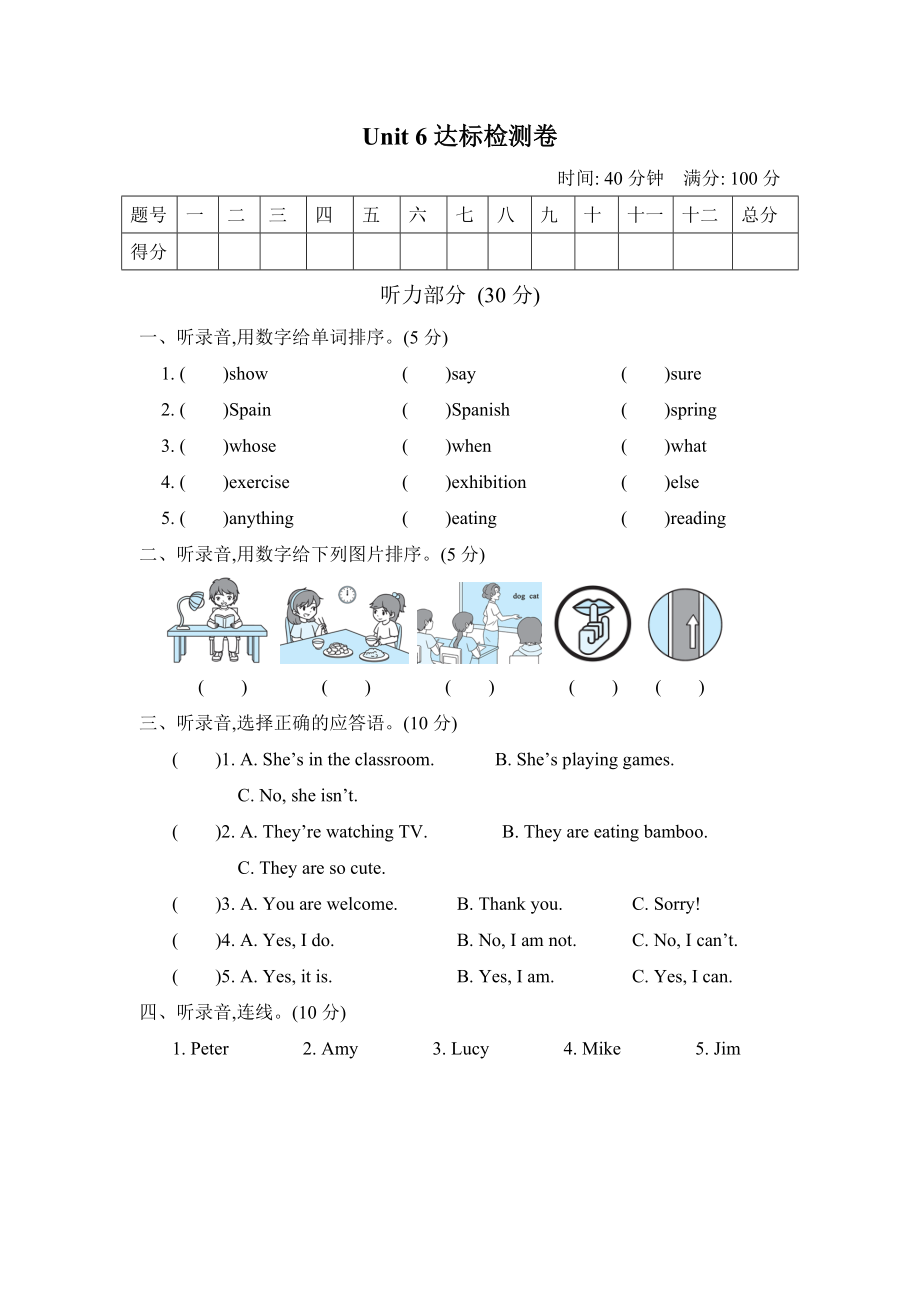 人教PEP版五年級(jí)下冊(cè)英語 Unit 6達(dá)標(biāo)檢測(cè)卷_第1頁