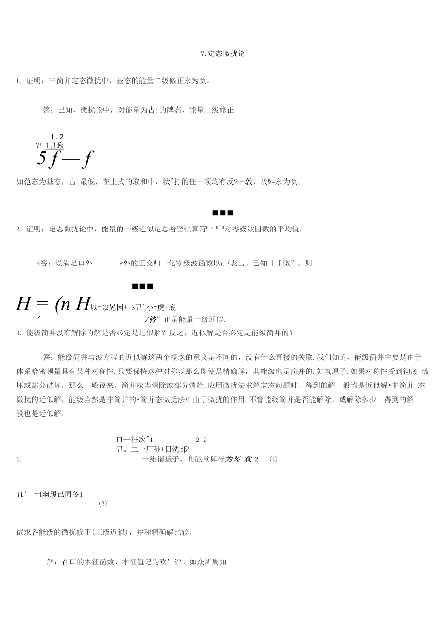 量子力学讲义V 定态微扰论_第1页