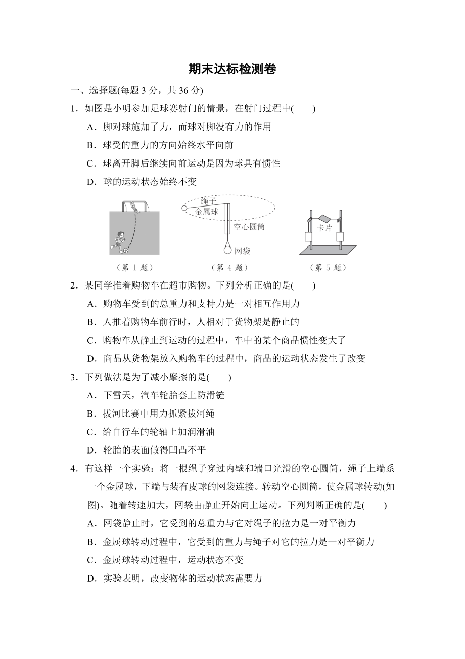 人教版八年級下冊物理 期末達(dá)標(biāo)檢測卷_第1頁