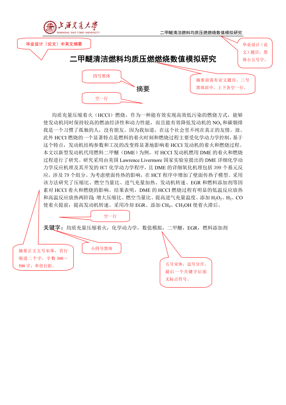 上海交通大学毕业论文模板_第1页