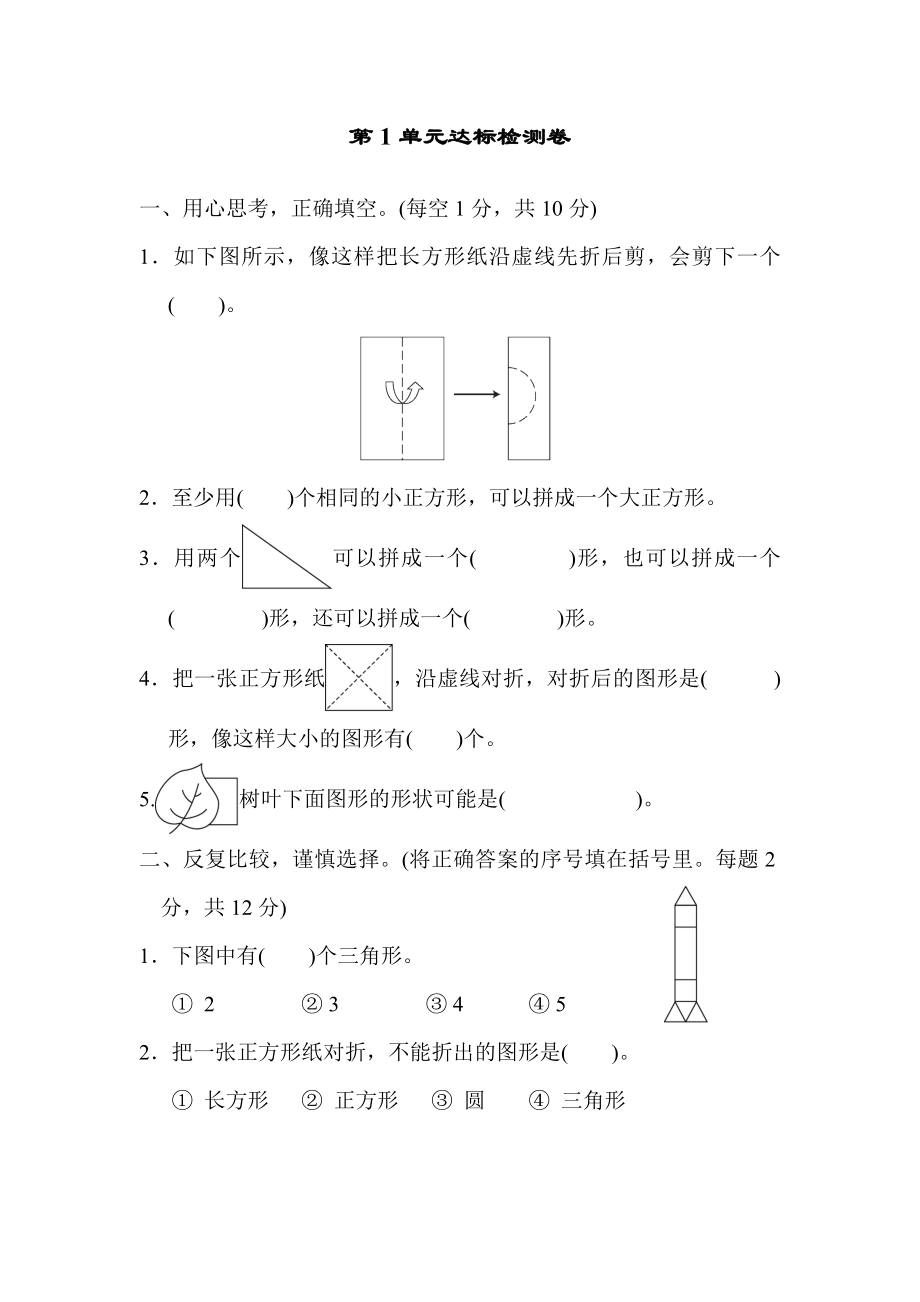 人教版一年級下冊數(shù)學(xué) 第1單元達(dá)標(biāo)檢測卷_第1頁