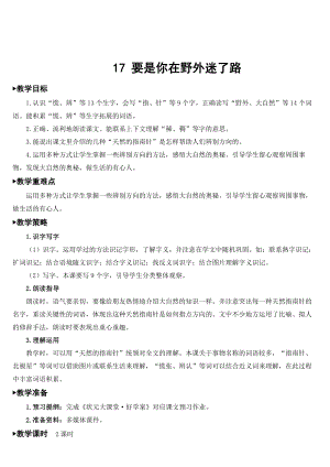 部編版二年級下冊語文 第6單元 17 要是你在野外迷了路【教案】