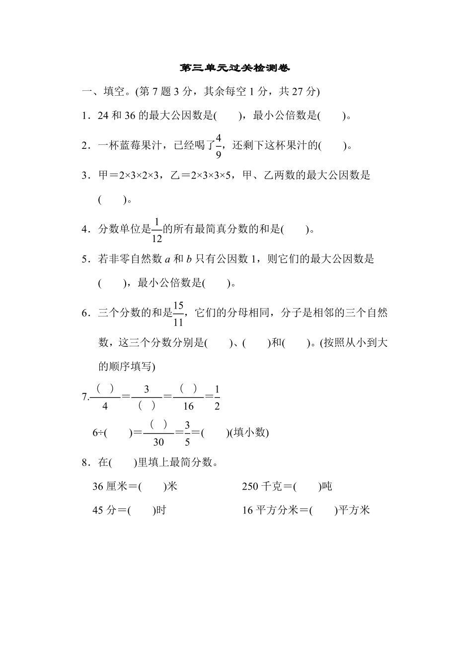 青岛版五年级下册数学 第三单元过关检测卷_第1页