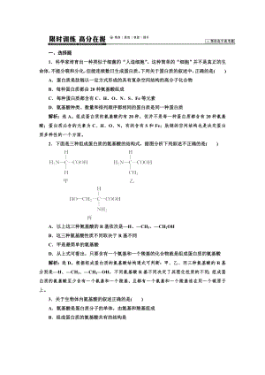 必修一第二章第2節(jié) 第2課時(shí) 限時(shí)訓(xùn)練