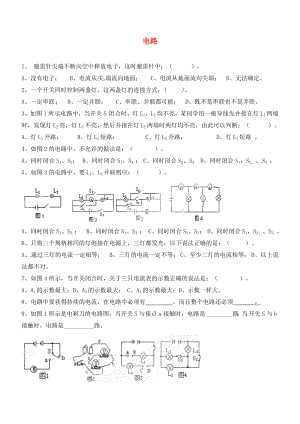 河北省涿州市东仙坡中学九年级物理全册电路练习无答案通用