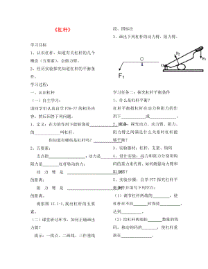 河北省八年级物理下册12.1杠杆导学案无答案新版新人教版