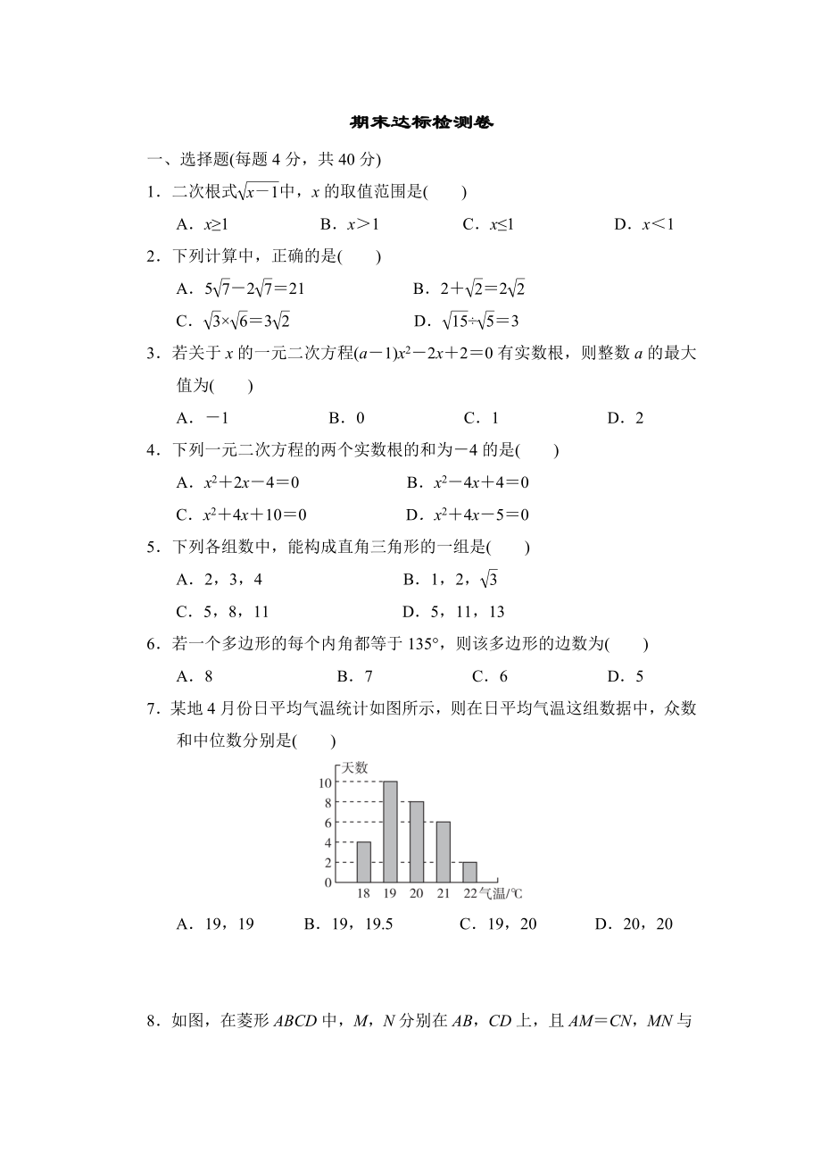 滬科版八年級下冊數(shù)學(xué) 期末達(dá)標(biāo)檢測卷_第1頁