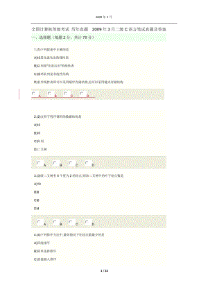 全國計算機等級考試 二級C真題 2009年3月