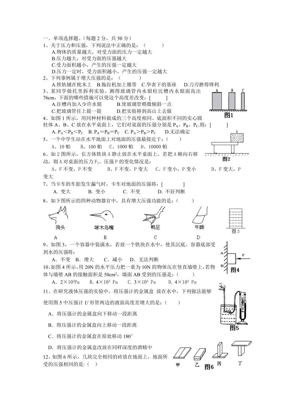 初二压强练习题_第1页