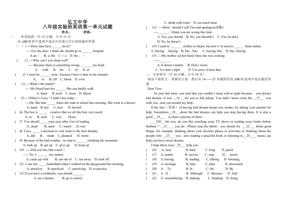 八年级英语下册第一单元练习题_第1页