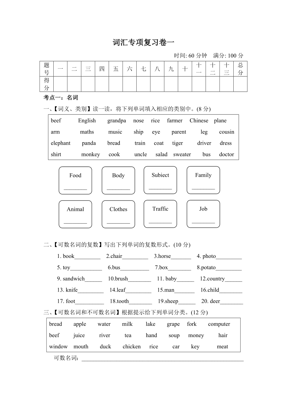 人教PEP版六年級下冊英語 詞匯專項復(fù)習(xí)卷一_第1頁