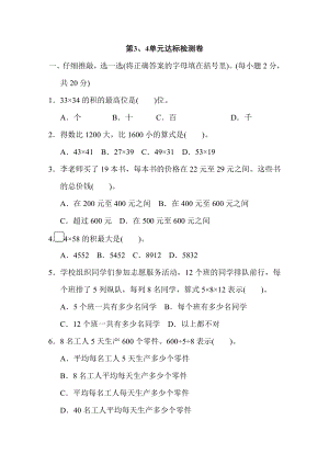 人教版三年級下冊數(shù)學(xué) 第3、4單元達(dá)標(biāo)檢測卷