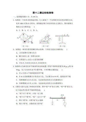 人教版八年級(jí)下冊(cè)物理 第十二章達(dá)標(biāo)檢測(cè)卷