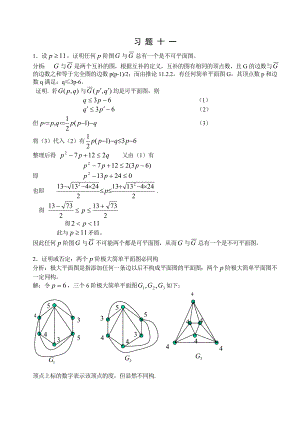 湘潭大學(xué) 劉任任版 離散數(shù)學(xué)課后習(xí)題答案 習(xí)題11