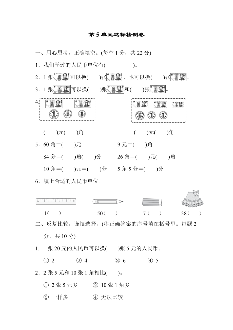 人教版一年級下冊數(shù)學(xué) 第5單元達標(biāo)檢測卷_第1頁