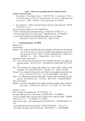 八下Unit 5聽力材料和課文譯文