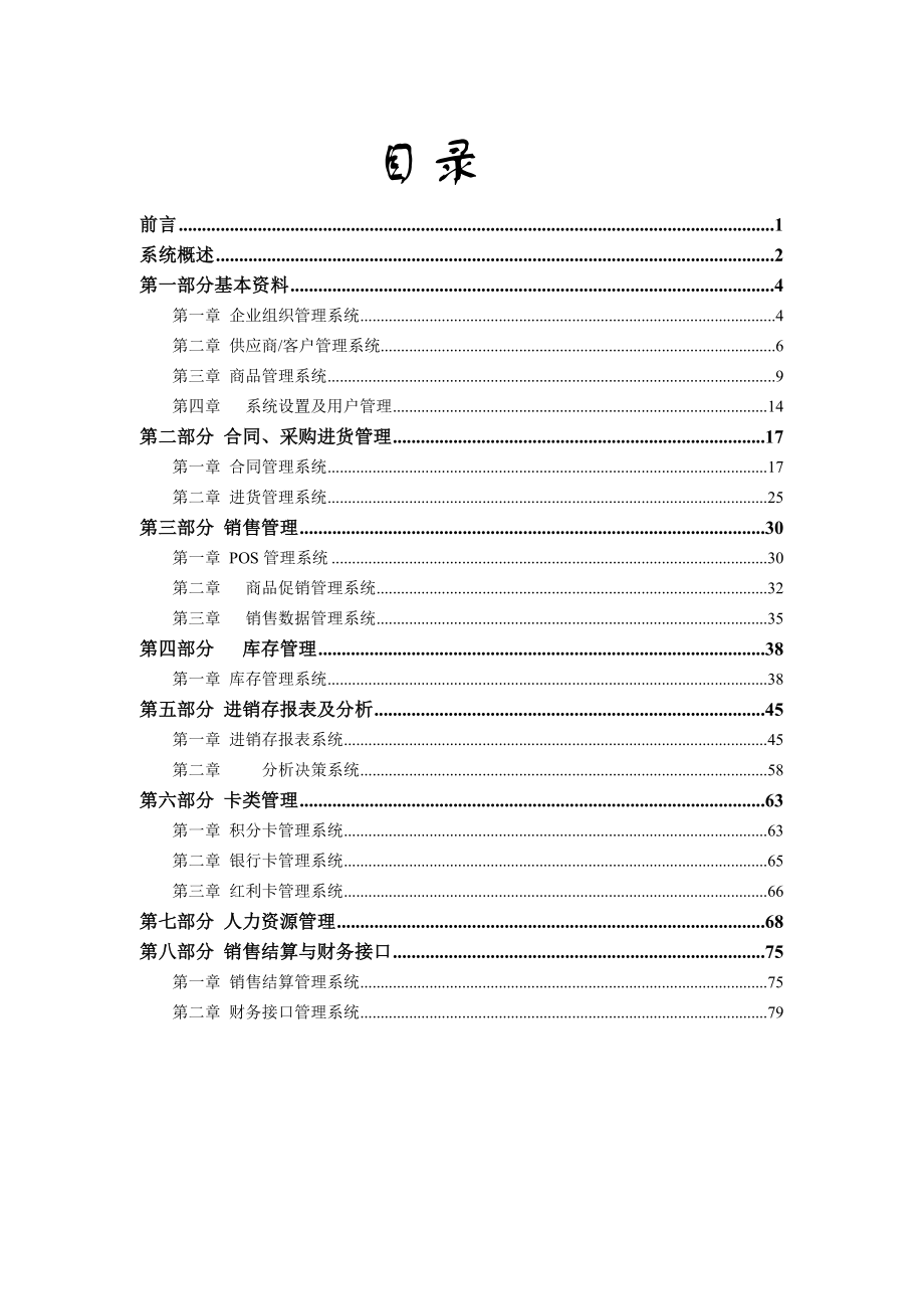 商业POSMIS教学系统操作手册_第1页