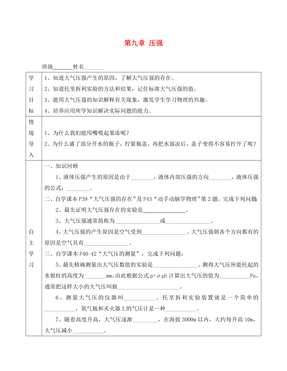 河北省遵化市石门镇义井铺中学八年级物理下册第九章第三节大气压强导学案无答案新版新人教版_第1页