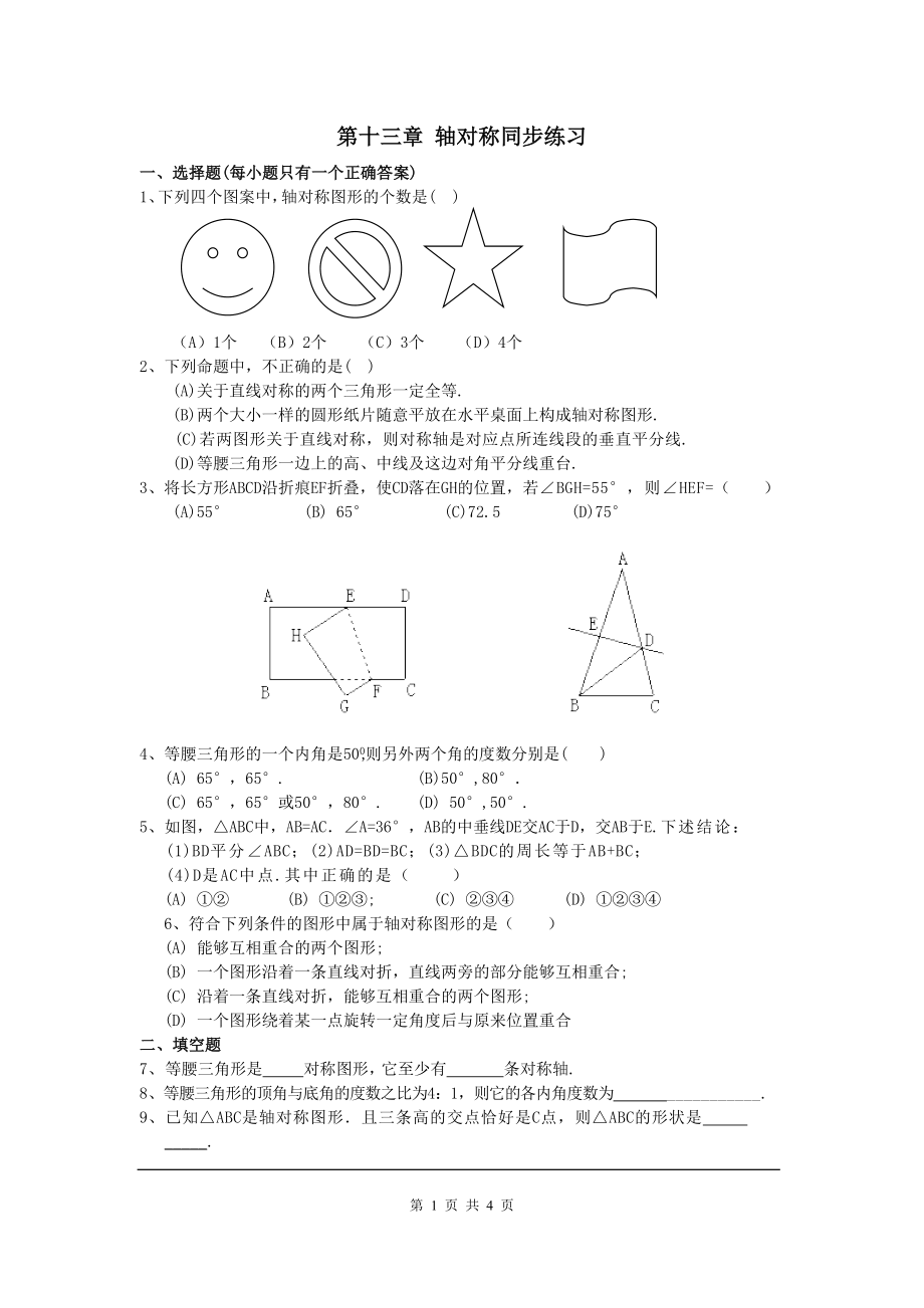 第十三章-轴对称同步练习1_第1页