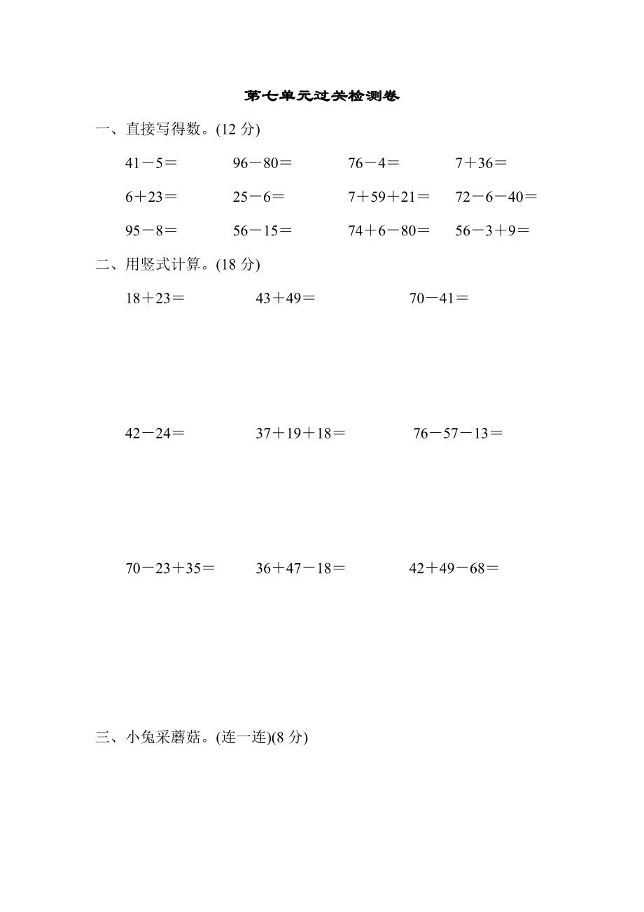 青島版一年級(jí)下冊數(shù)學(xué) 第7單元過關(guān)檢測卷_第1頁